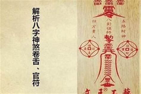 犯官符化解|命犯官符怎麽化解 有何說法